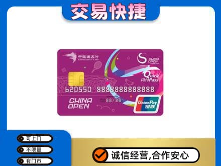 永登县高价回收中银通支付卡