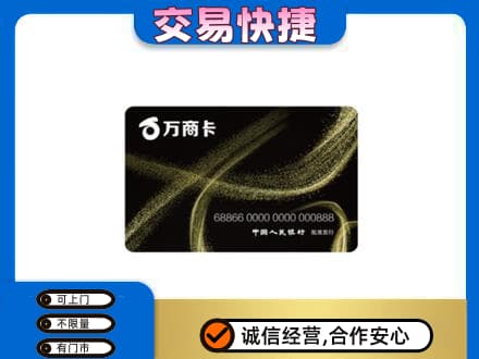 永登县高价回收万商卡