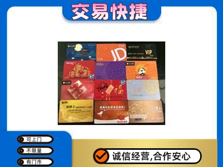 永登县高价回收网购卡