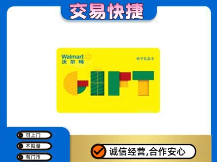 永登县高价回收沃尔玛购物卡
