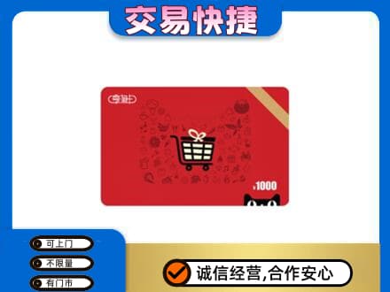 永登县回收享淘卡