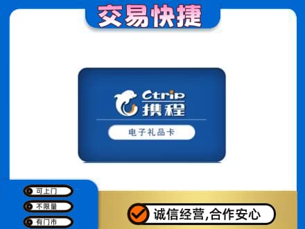 永登县购物卡回收携程礼品卡.jpg
