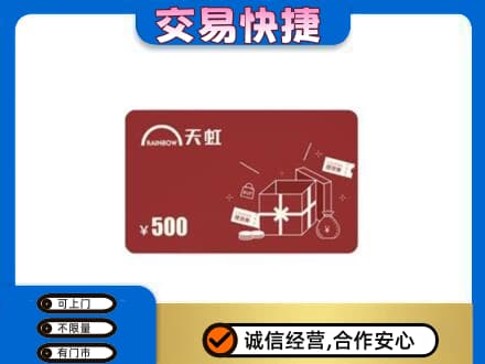 永登县回收天虹卡