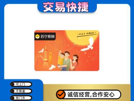 永登县高价回收苏宁易购卡