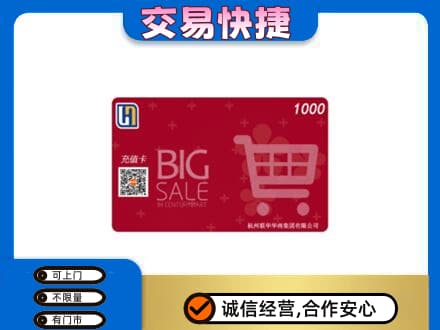 永登县回收世纪联华卡