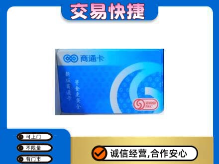 永登县购物卡回收商通卡.jpg