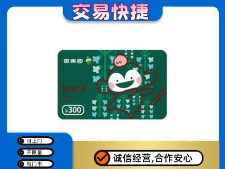 永登县高价回收百果园卡
