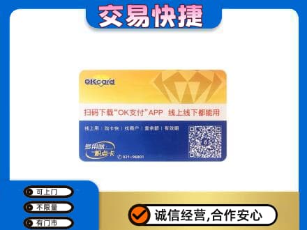 永登县高价回收百联OK购物卡