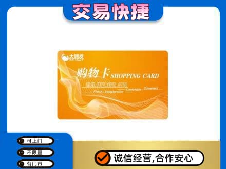 永登县高价回收大润发超市卡