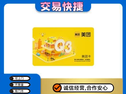 永登县高价回收美团卡