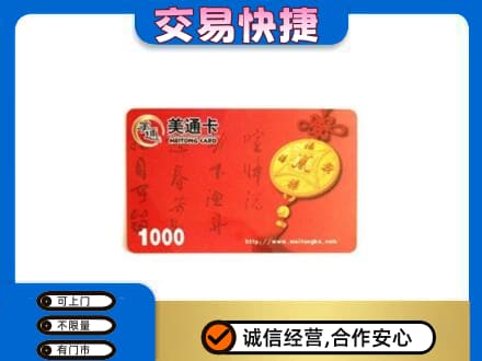永登县高价回收美通卡
