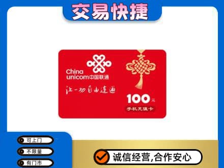 永登县高价回收联通卡