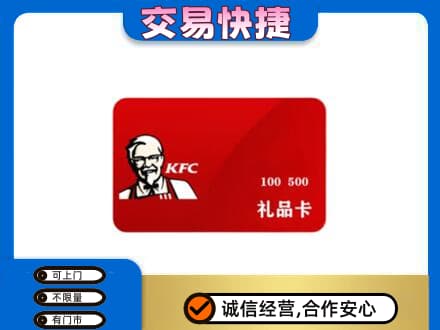 永登县高价回收肯德基卡