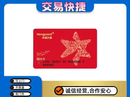 永登县高价回收华润万家卡