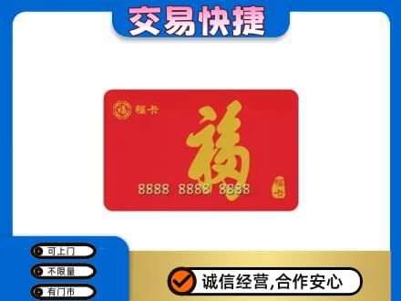 永登县回收购物卡过程