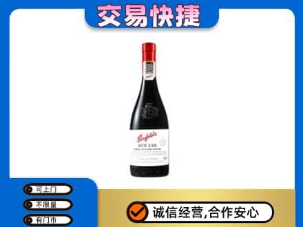 永登县高价回收奔富红酒
