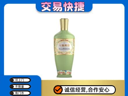 永登县回收竹叶青