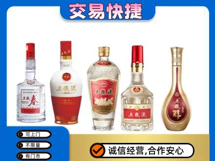 永登县回收五粮液