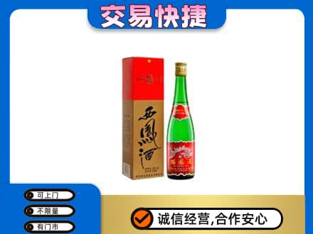 永登县高价回收西凤酒
