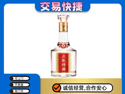 永登县高价回收五粮特曲