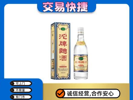 永登县回收沱牌曲酒