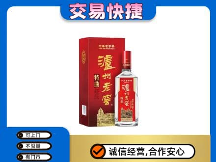 永登县回收泸州老窖l