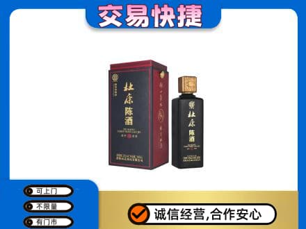 永登县回收杜康